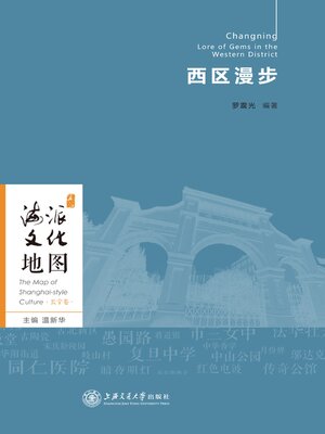 cover image of 西区漫步